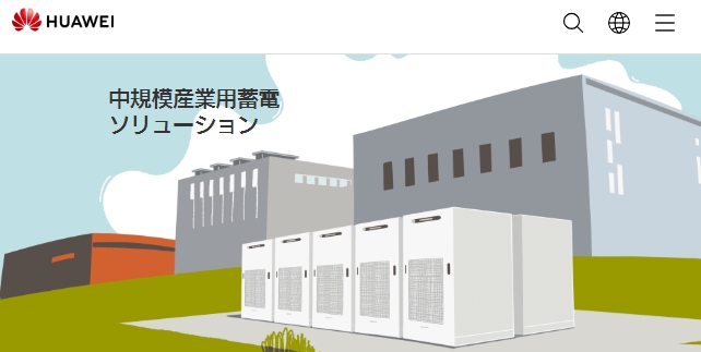 Huawei公式HP画像